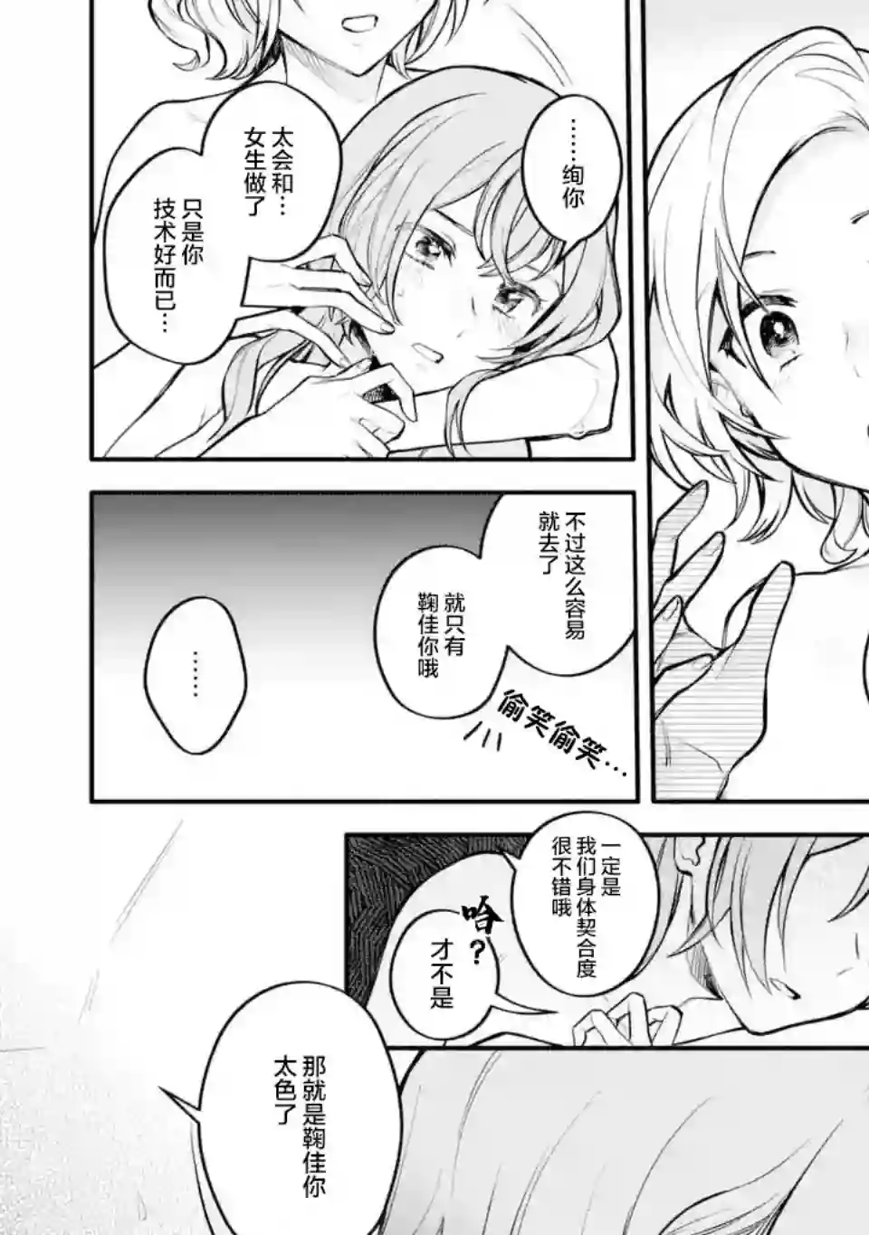 将放言说女生之间不可能的女孩子、在百日之内彻底攻陷的百合故事第6.2~6.4话