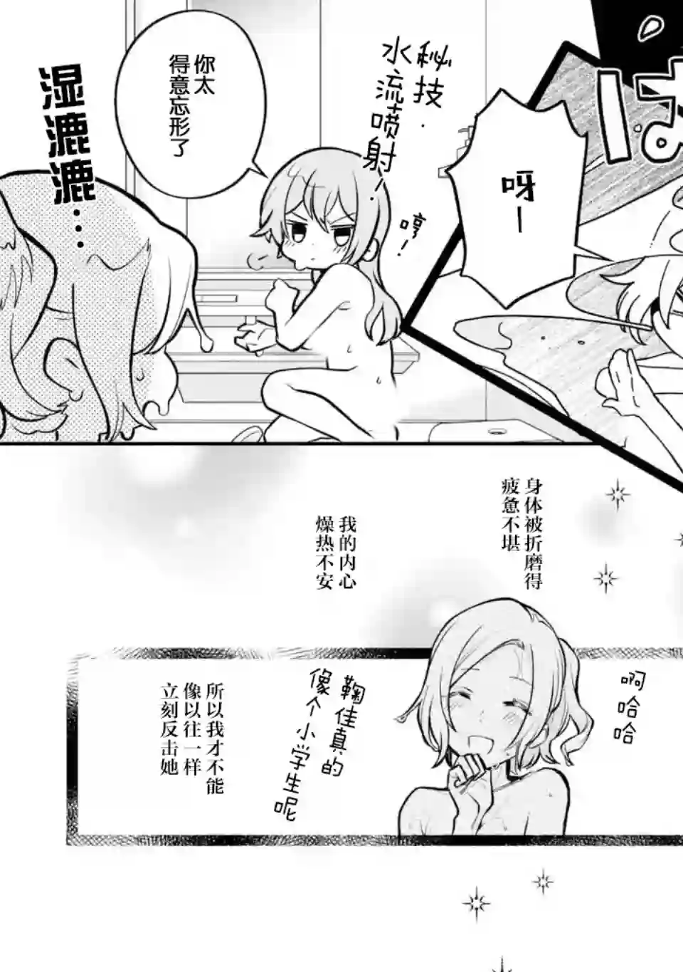 将放言说女生之间不可能的女孩子、在百日之内彻底攻陷的百合故事第6.2~6.4话