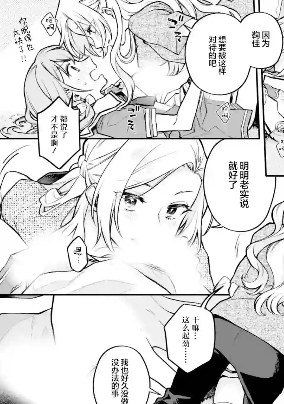 将放言说女生之间不可能的女孩子、在百日之内彻底攻陷的百合故事第6.2~6.4话