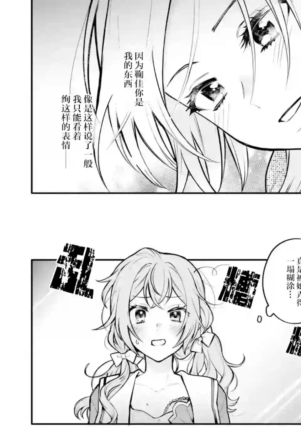将放言说女生之间不可能的女孩子、在百日之内彻底攻陷的百合故事第6.2~6.4话