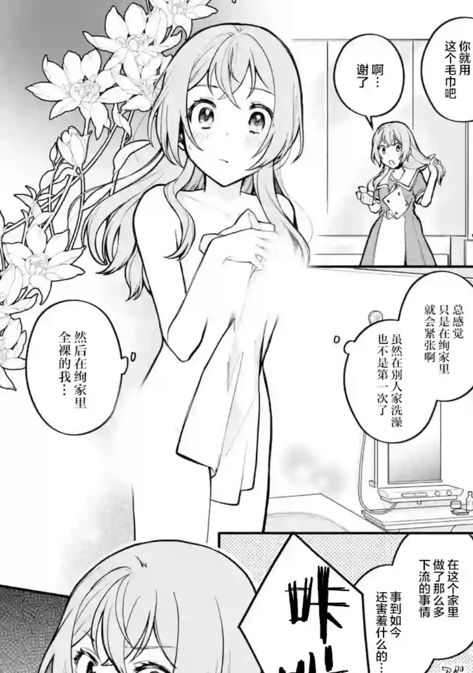 将放言说女生之间不可能的女孩子、在百日之内彻底攻陷的百合故事第6.2~6.4话