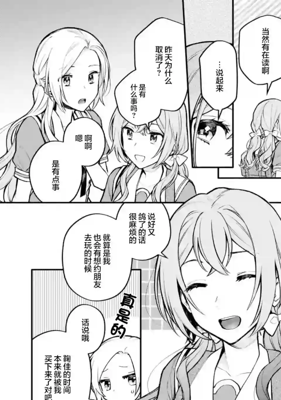 将放言说女生之间不可能的女孩子、在百日之内彻底攻陷的百合故事第08话