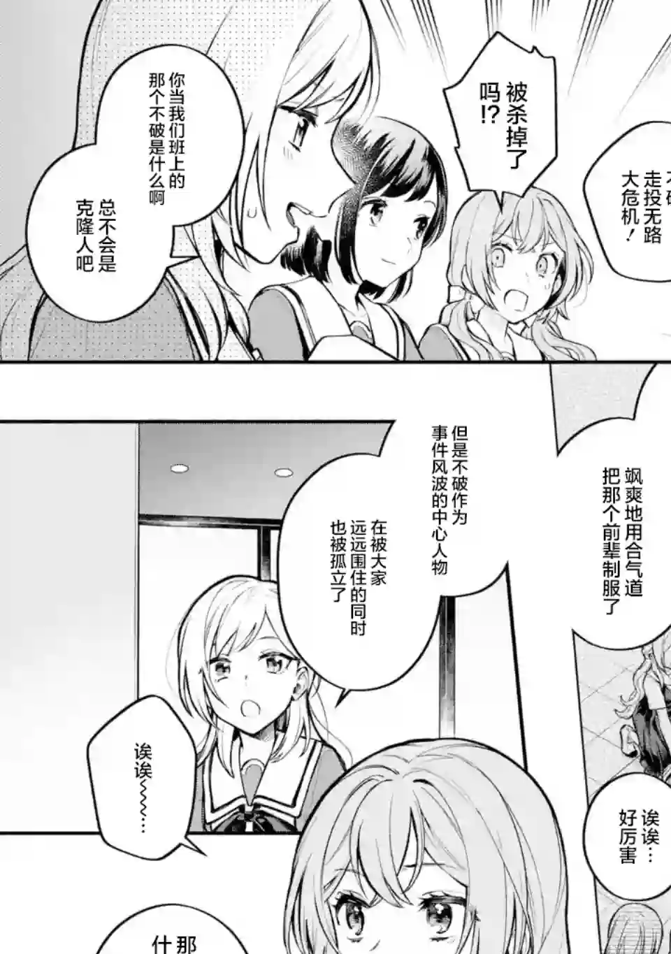 将放言说女生之间不可能的女孩子、在百日之内彻底攻陷的百合故事第08话