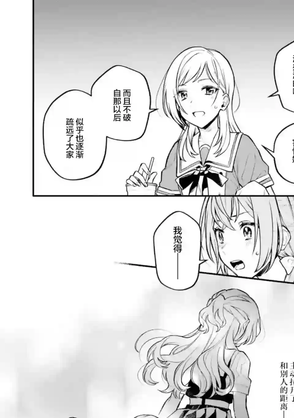 将放言说女生之间不可能的女孩子、在百日之内彻底攻陷的百合故事第08话