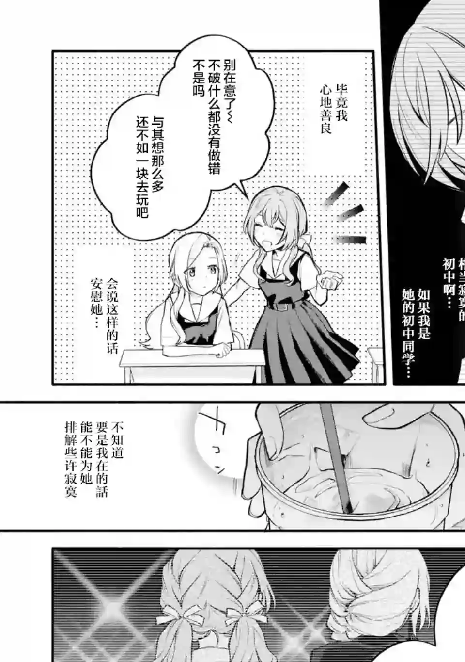 将放言说女生之间不可能的女孩子、在百日之内彻底攻陷的百合故事第08话