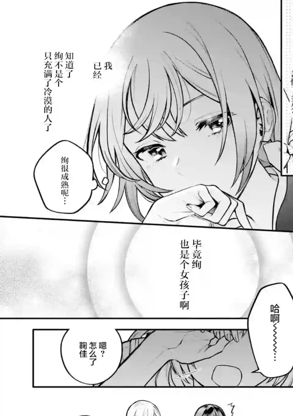 将放言说女生之间不可能的女孩子、在百日之内彻底攻陷的百合故事第08话