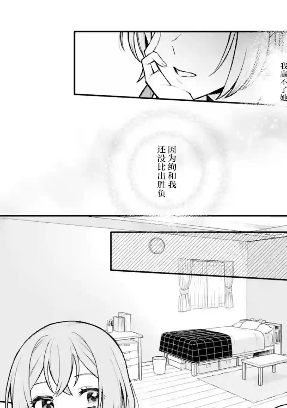 将放言说女生之间不可能的女孩子、在百日之内彻底攻陷的百合故事第08话