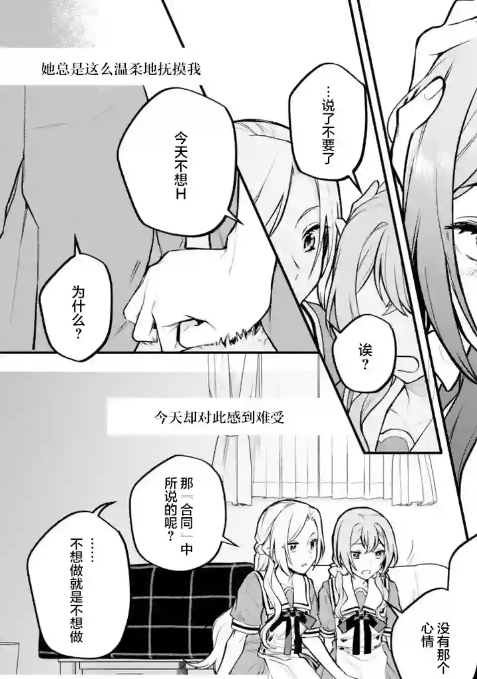 将放言说女生之间不可能的女孩子、在百日之内彻底攻陷的百合故事第08话