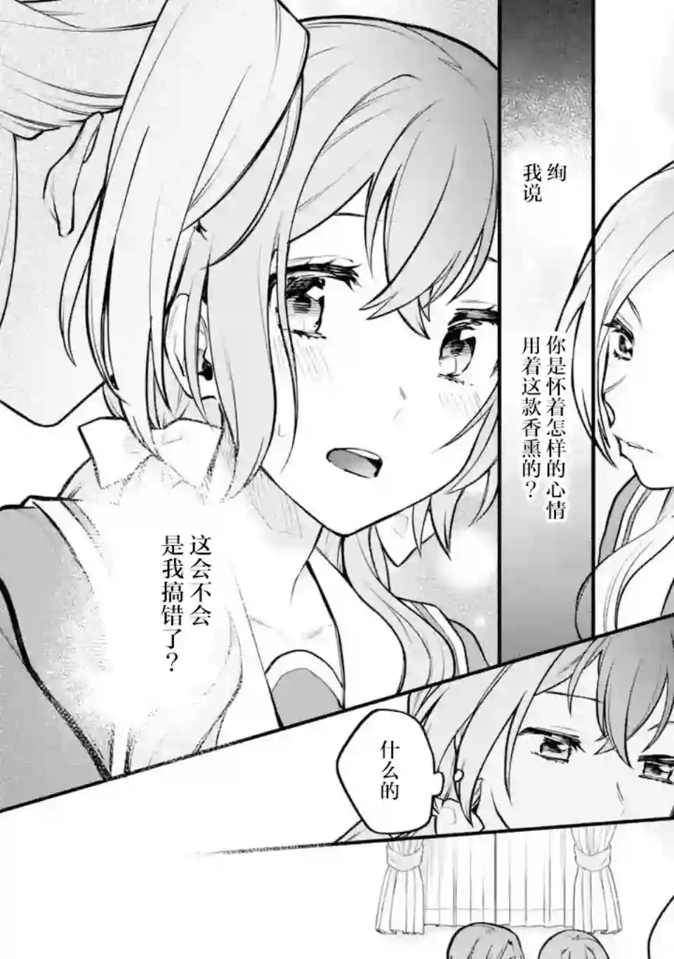 将放言说女生之间不可能的女孩子、在百日之内彻底攻陷的百合故事第08话