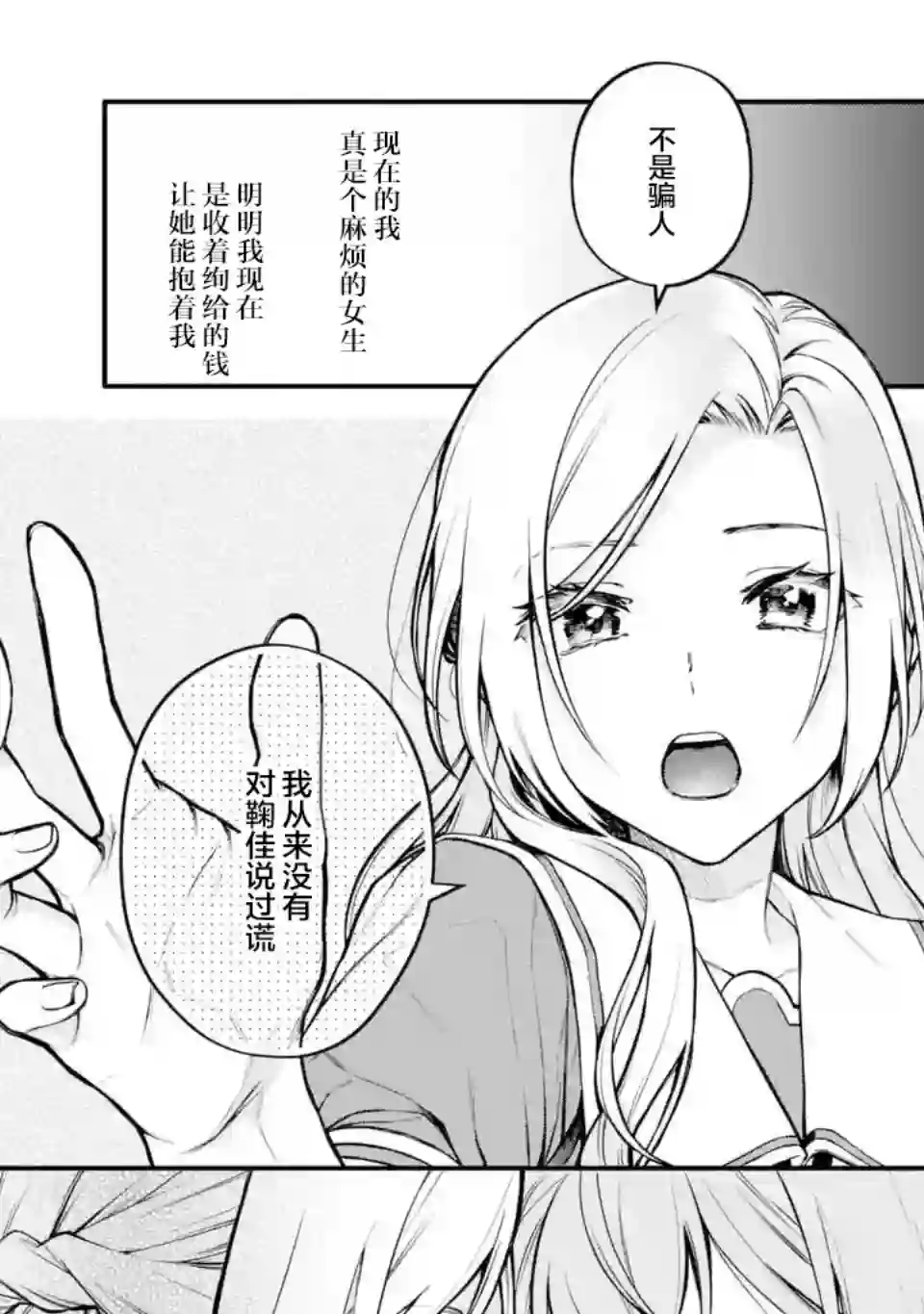 将放言说女生之间不可能的女孩子、在百日之内彻底攻陷的百合故事第08话