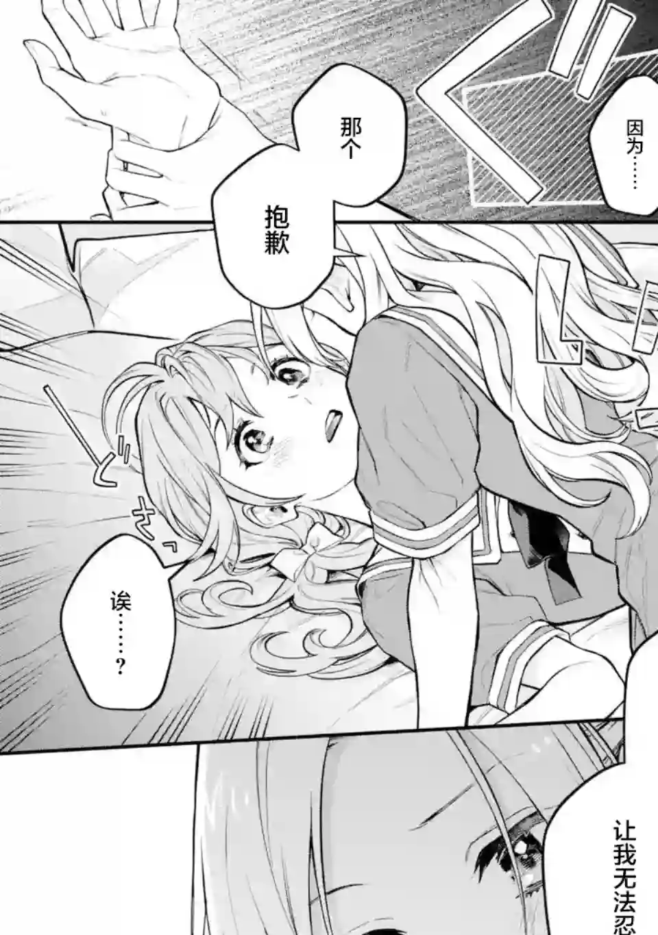 将放言说女生之间不可能的女孩子、在百日之内彻底攻陷的百合故事第08话