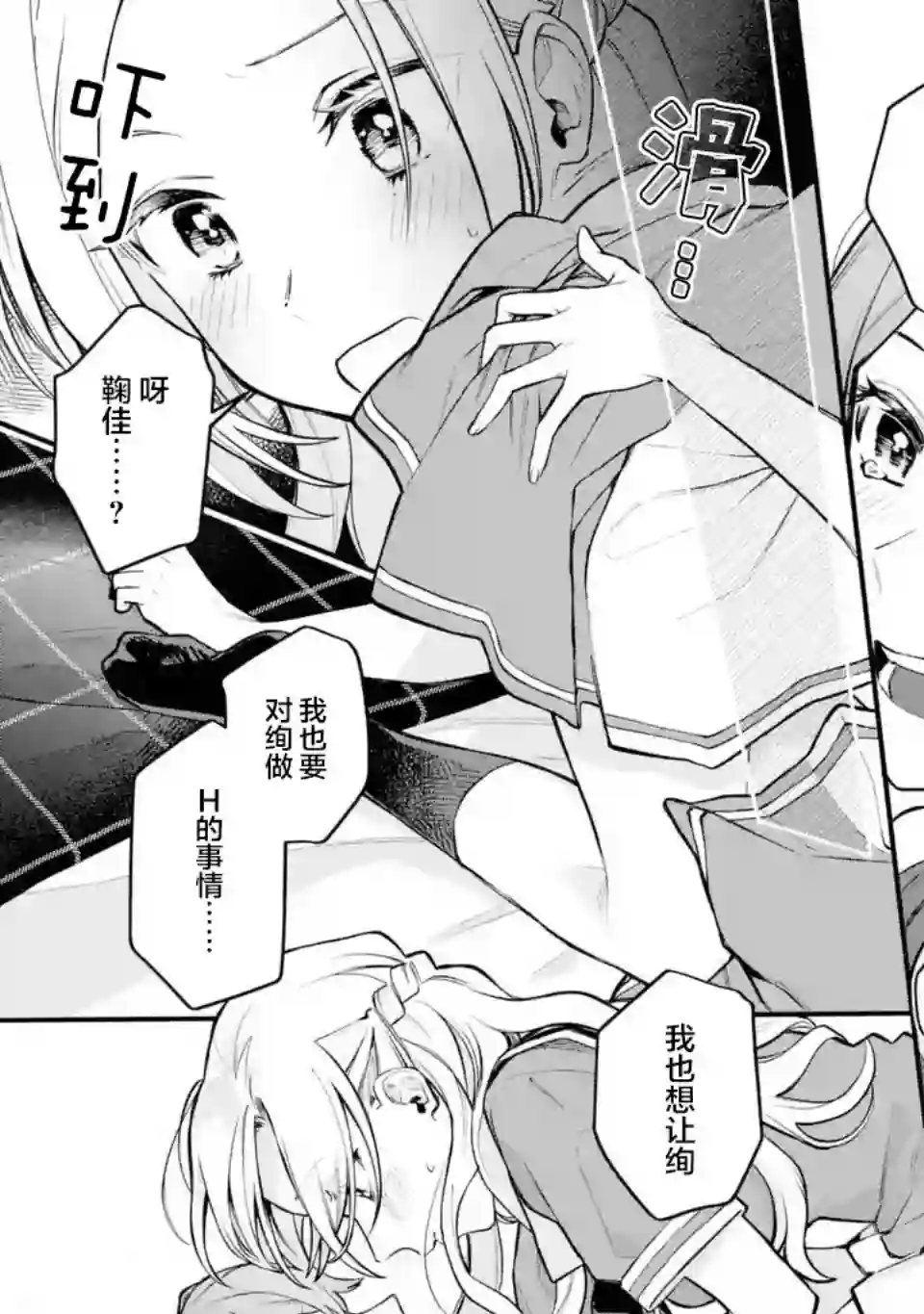 将放言说女生之间不可能的女孩子、在百日之内彻底攻陷的百合故事第08话