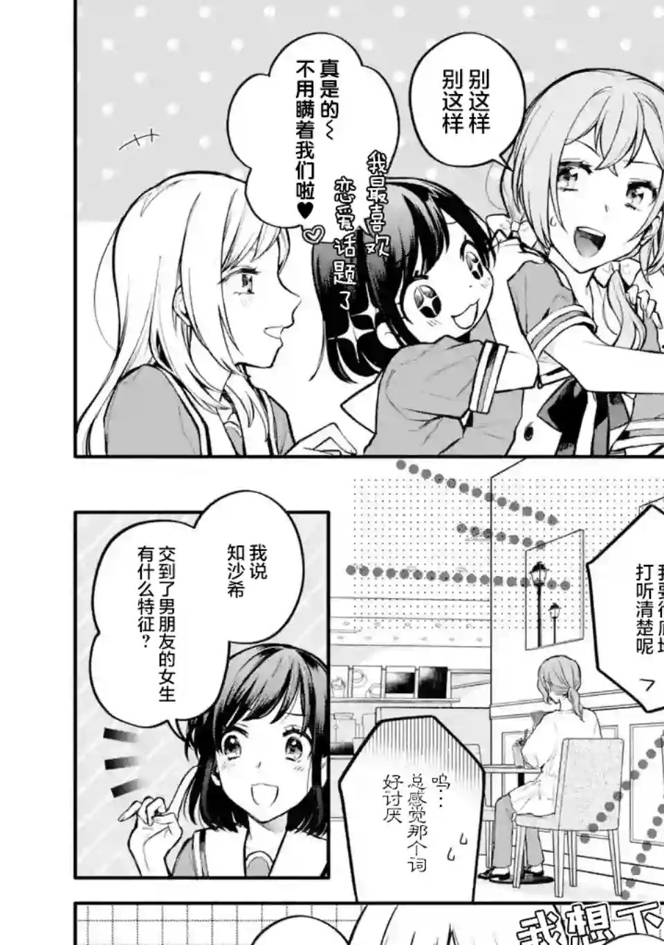 将放言说女生之间不可能的女孩子、在百日之内彻底攻陷的百合故事第08话