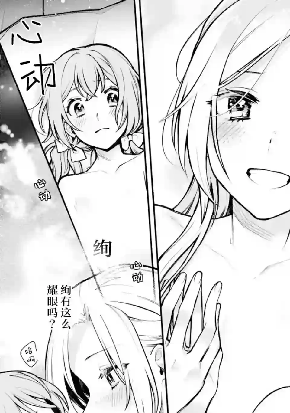 将放言说女生之间不可能的女孩子、在百日之内彻底攻陷的百合故事第08话