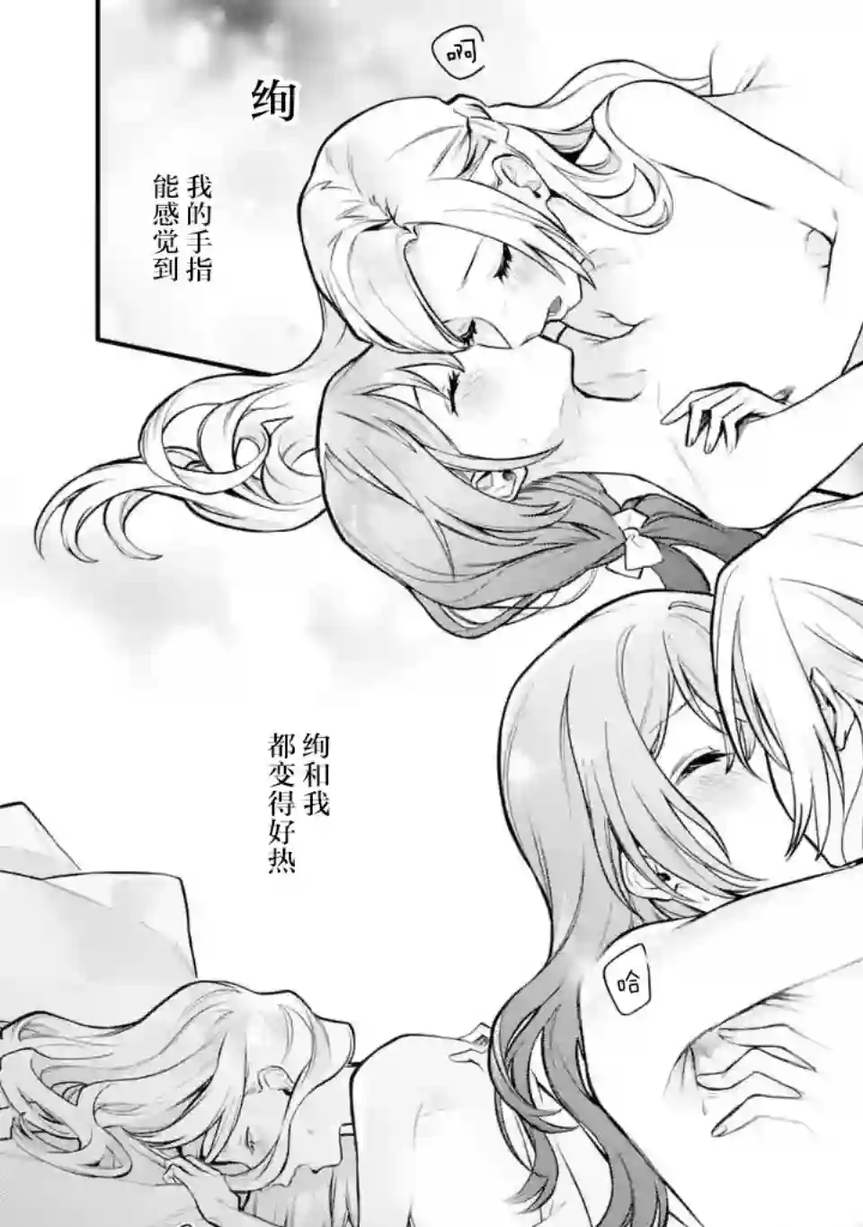 将放言说女生之间不可能的女孩子、在百日之内彻底攻陷的百合故事第08话