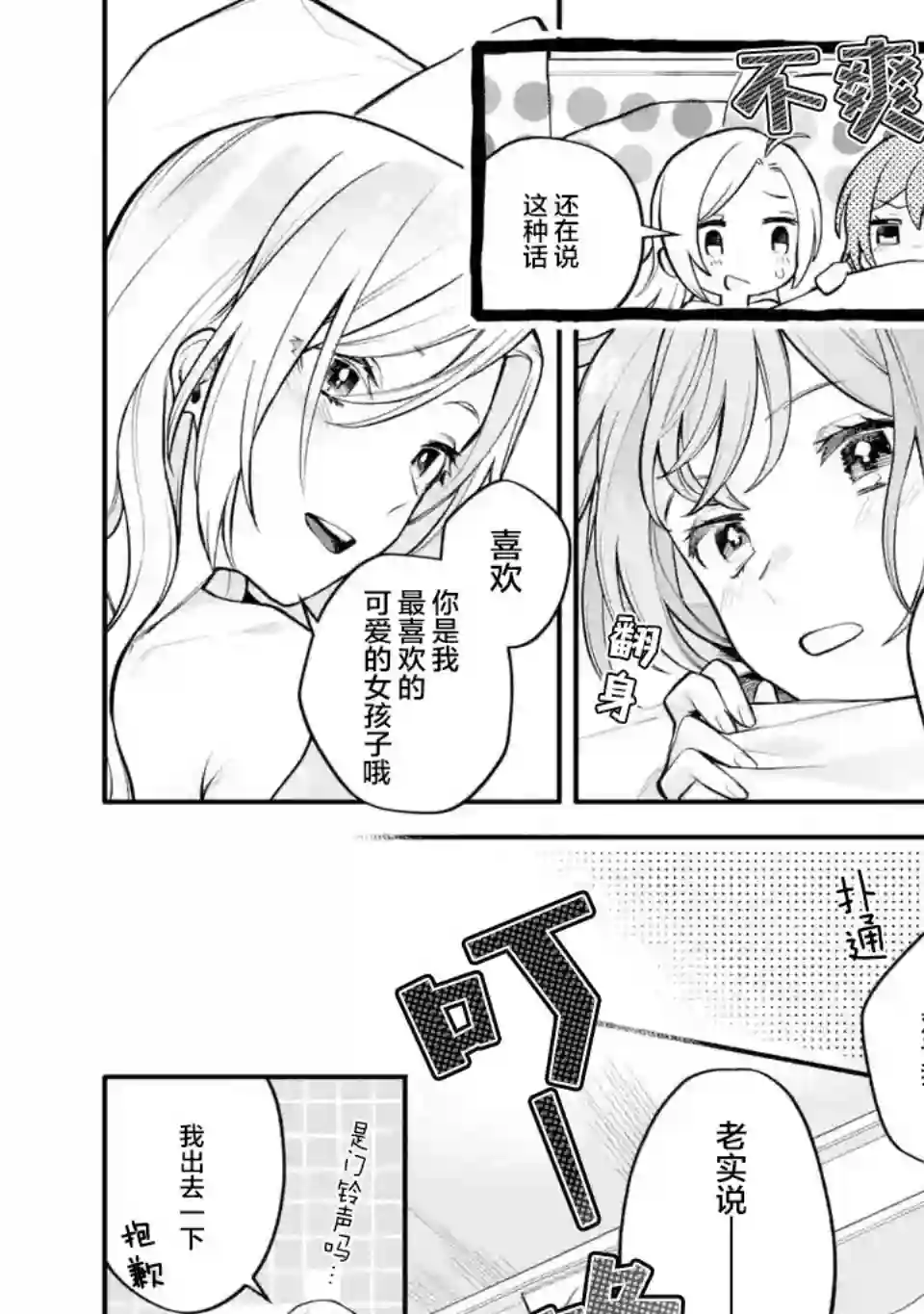 将放言说女生之间不可能的女孩子、在百日之内彻底攻陷的百合故事第08话