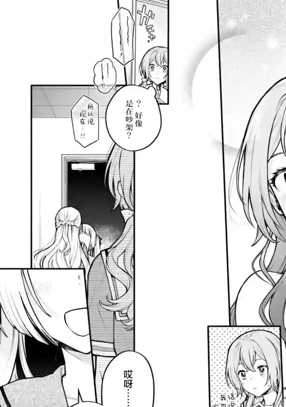 将放言说女生之间不可能的女孩子、在百日之内彻底攻陷的百合故事第08话