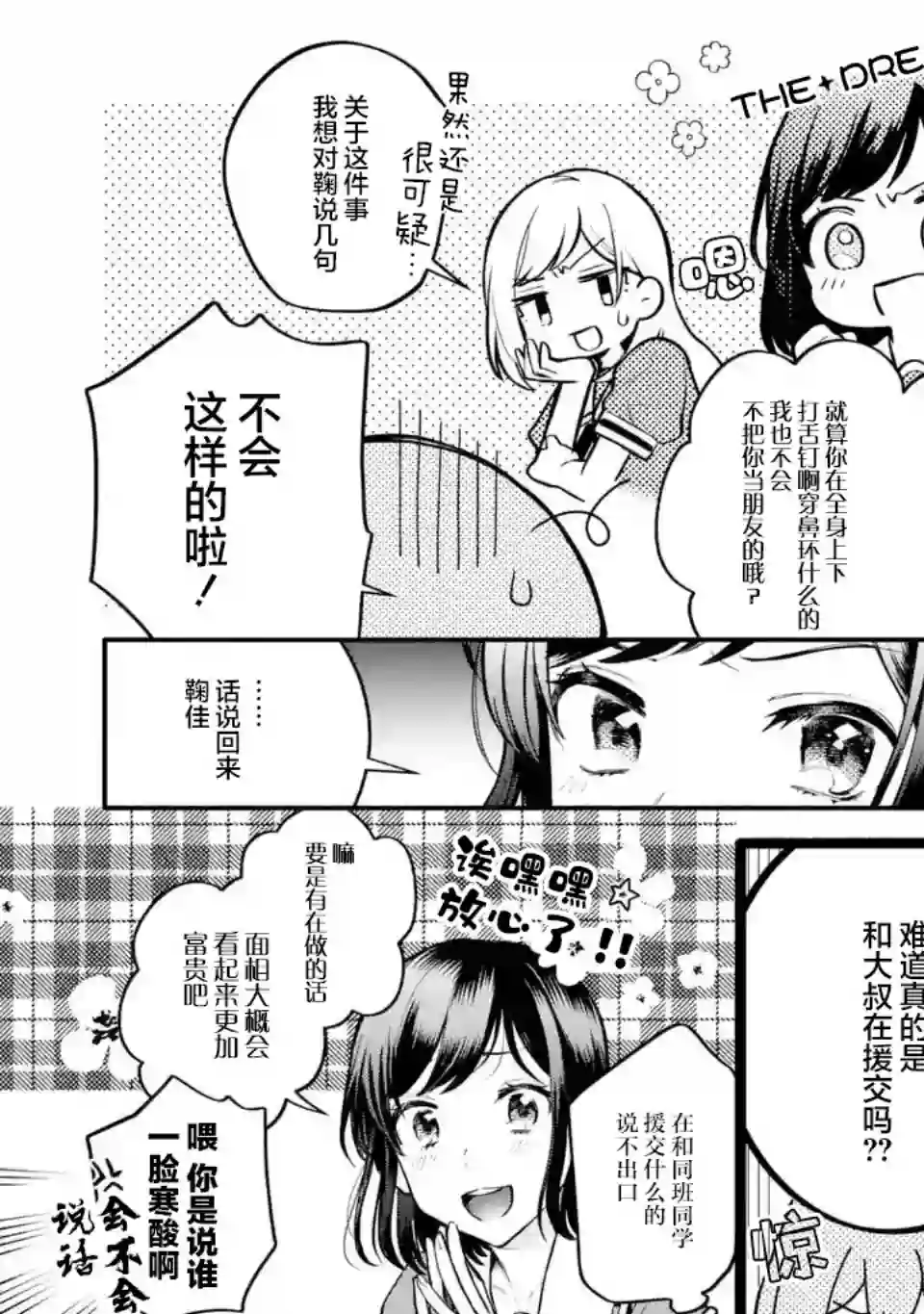 将放言说女生之间不可能的女孩子、在百日之内彻底攻陷的百合故事第08话