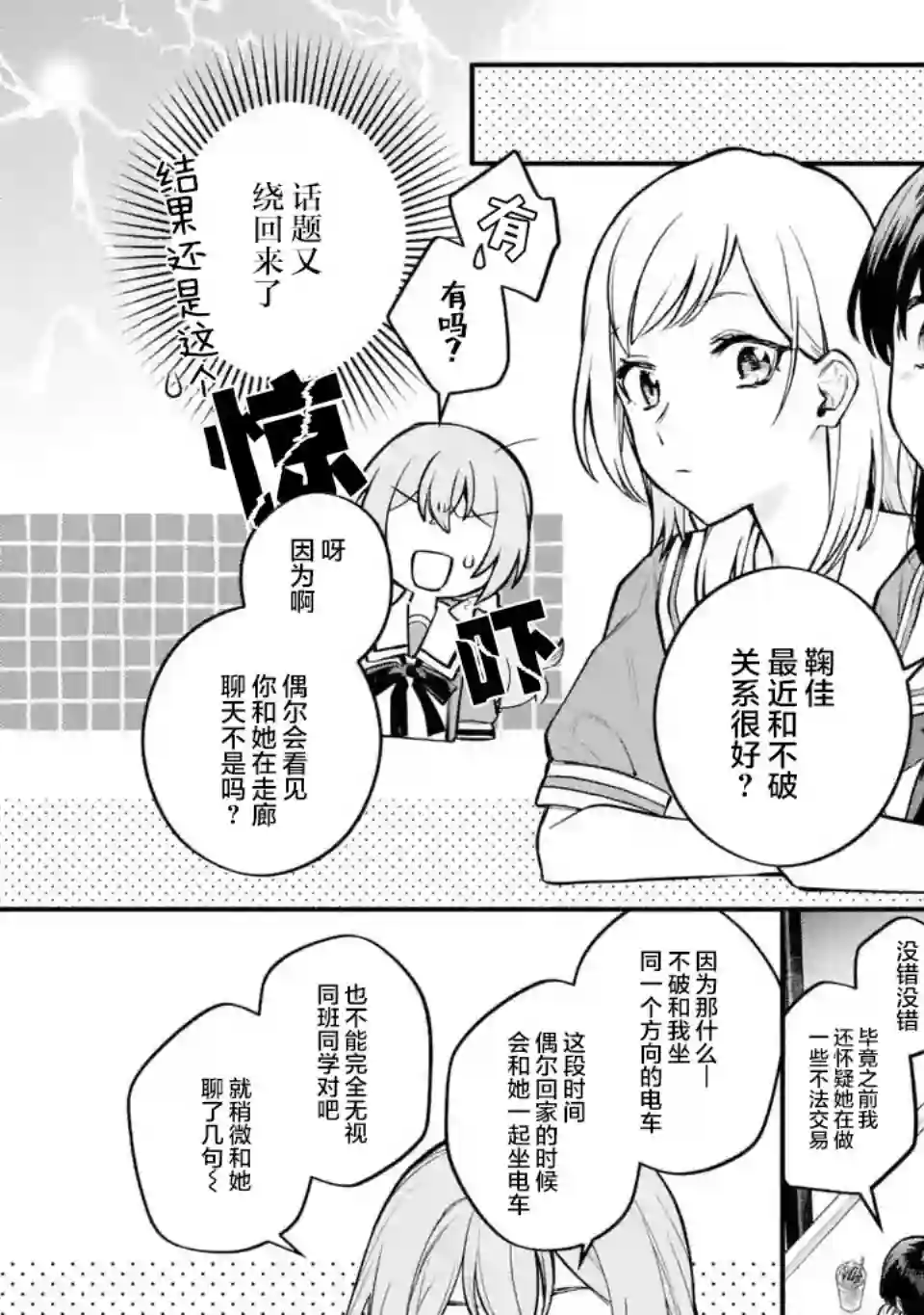 将放言说女生之间不可能的女孩子、在百日之内彻底攻陷的百合故事第08话