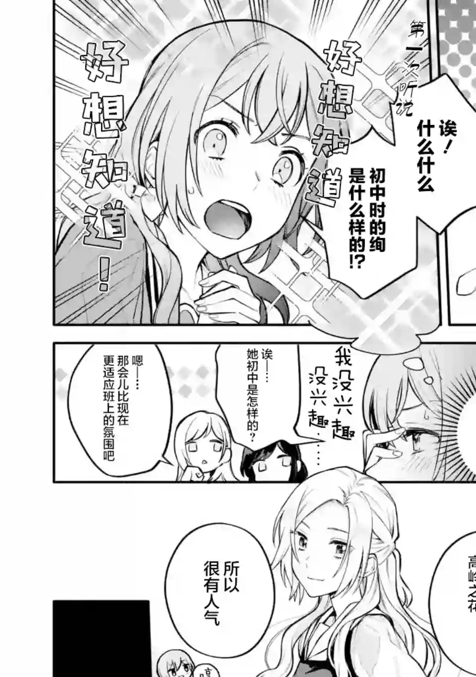 将放言说女生之间不可能的女孩子、在百日之内彻底攻陷的百合故事第08话