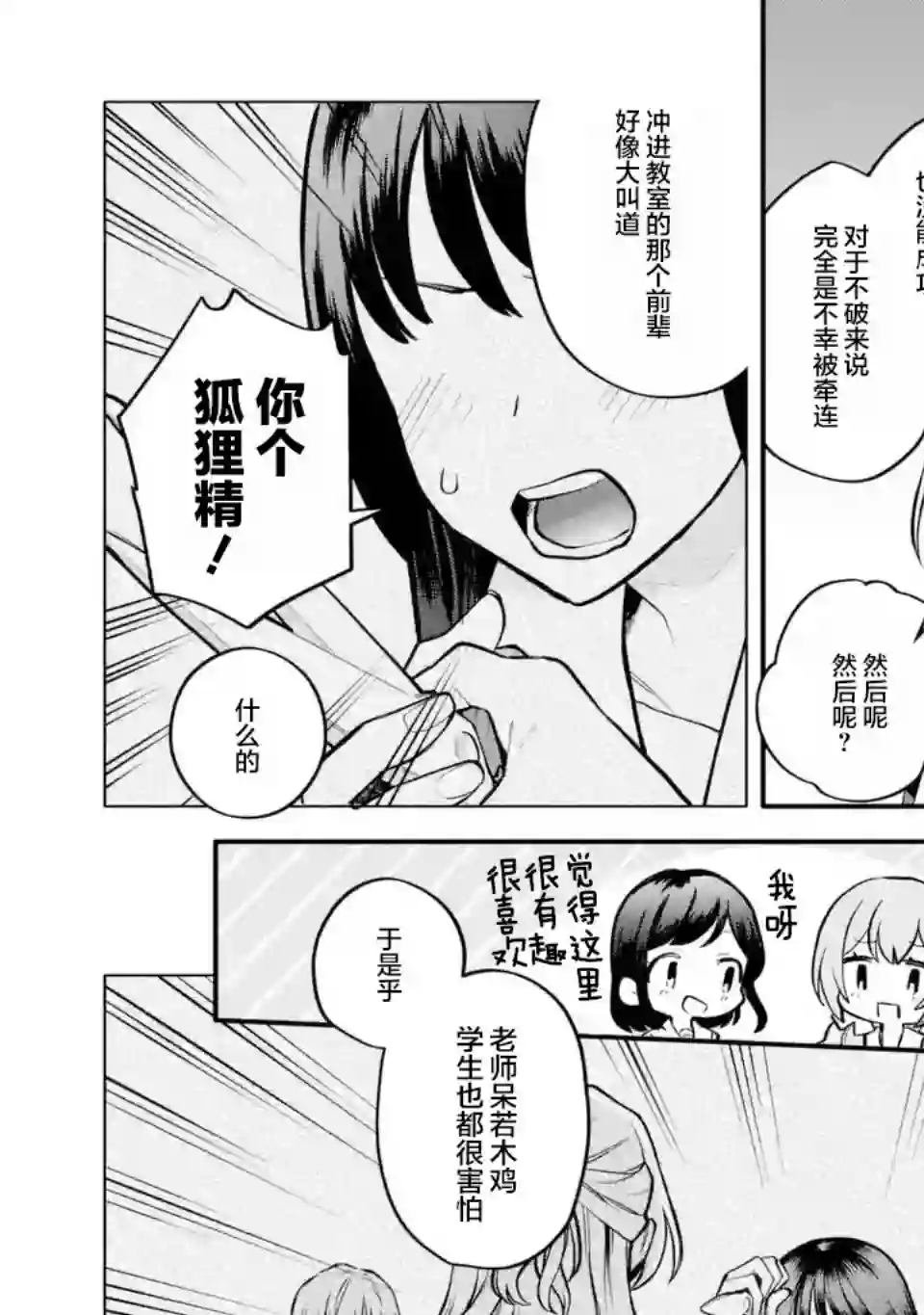 将放言说女生之间不可能的女孩子、在百日之内彻底攻陷的百合故事第08话
