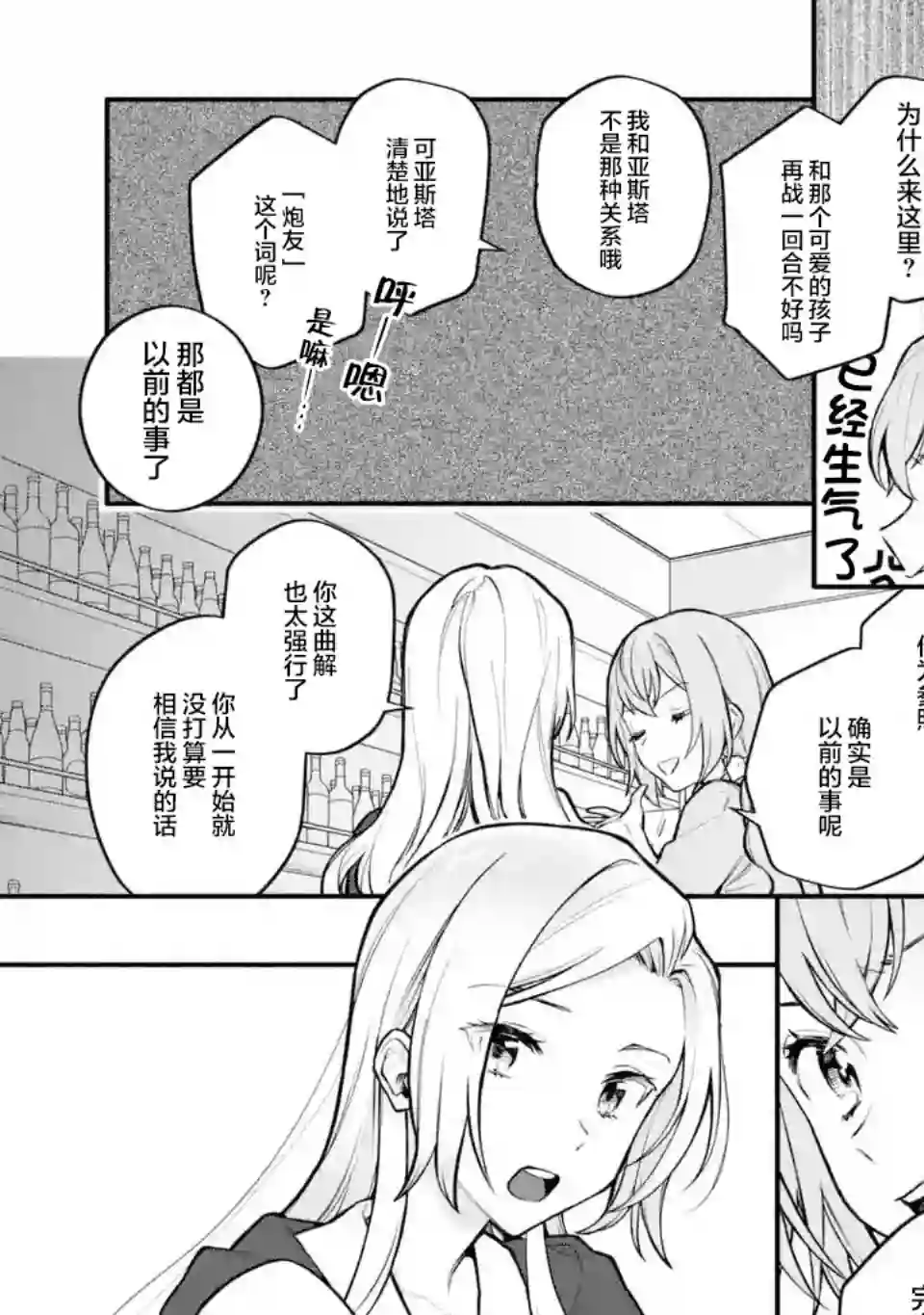 将放言说女生之间不可能的女孩子、在百日之内彻底攻陷的百合故事第09话