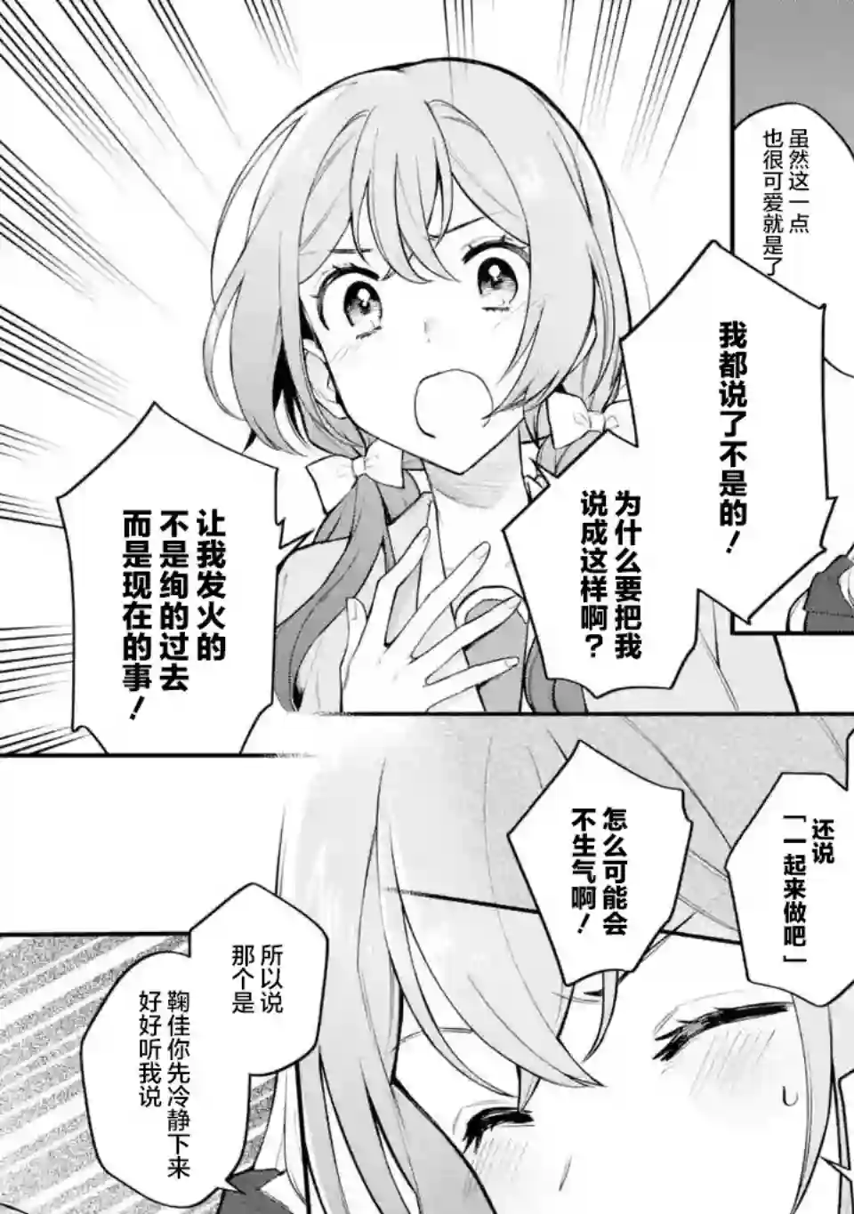 将放言说女生之间不可能的女孩子、在百日之内彻底攻陷的百合故事第09话