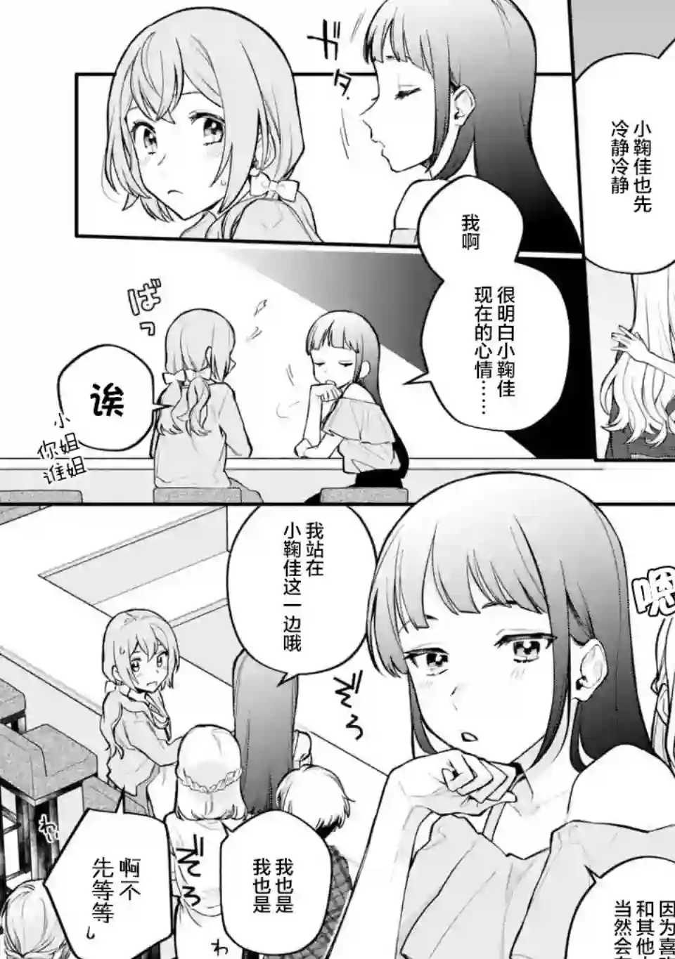 将放言说女生之间不可能的女孩子、在百日之内彻底攻陷的百合故事第09话