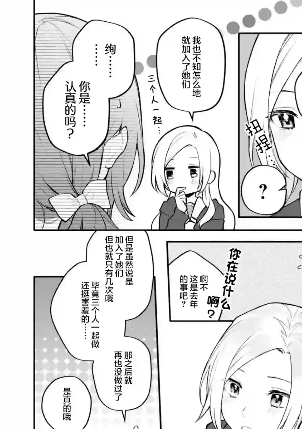 将放言说女生之间不可能的女孩子、在百日之内彻底攻陷的百合故事第09话