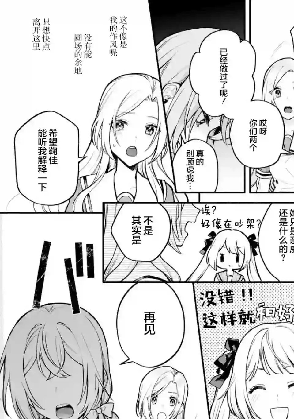 将放言说女生之间不可能的女孩子、在百日之内彻底攻陷的百合故事第09话