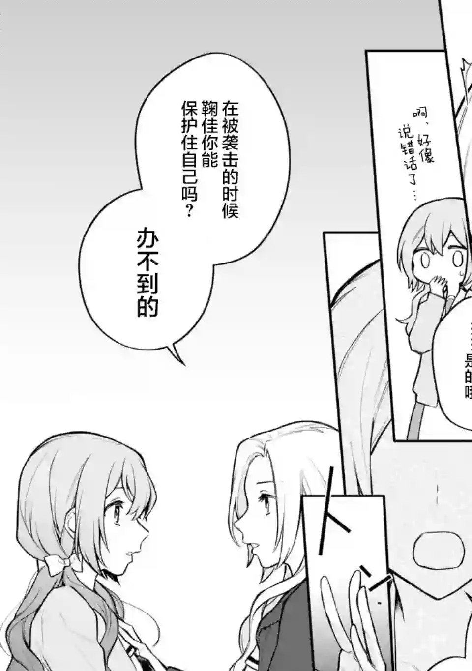 将放言说女生之间不可能的女孩子、在百日之内彻底攻陷的百合故事第09话