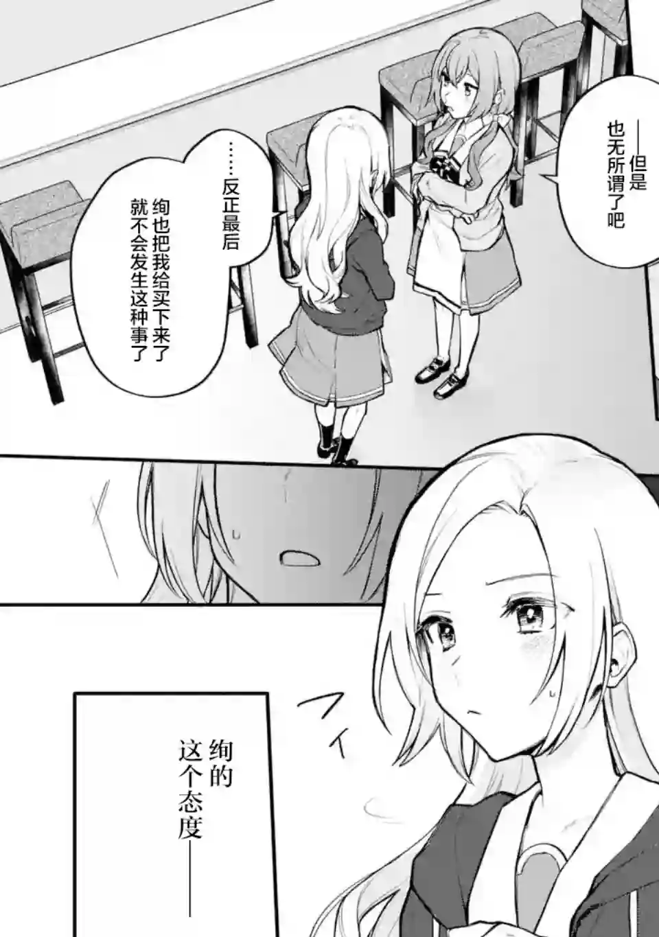 将放言说女生之间不可能的女孩子、在百日之内彻底攻陷的百合故事第09话