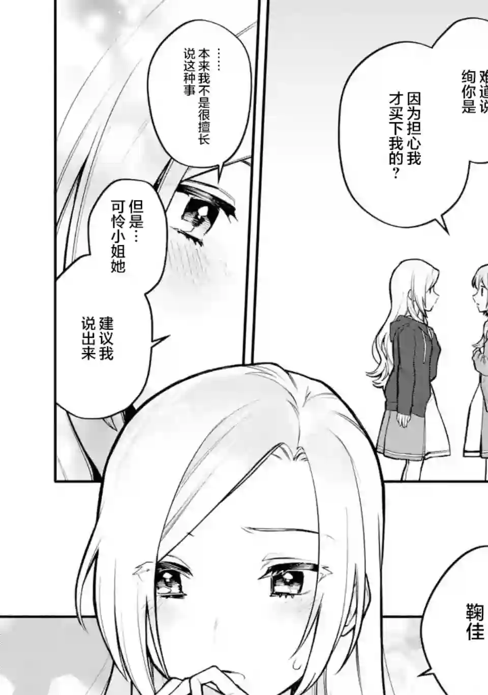 将放言说女生之间不可能的女孩子、在百日之内彻底攻陷的百合故事第09话