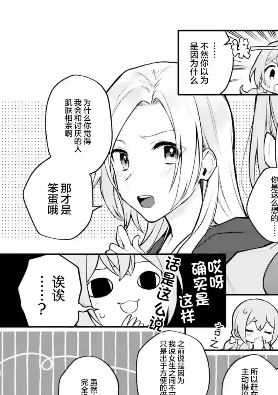 将放言说女生之间不可能的女孩子、在百日之内彻底攻陷的百合故事第09话