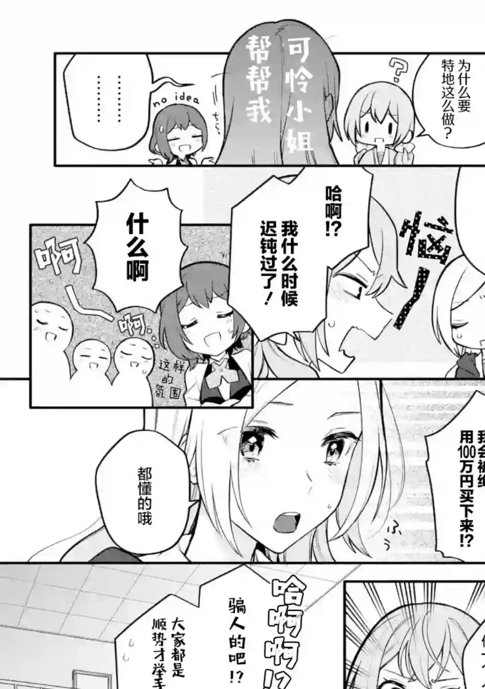 将放言说女生之间不可能的女孩子、在百日之内彻底攻陷的百合故事第09话