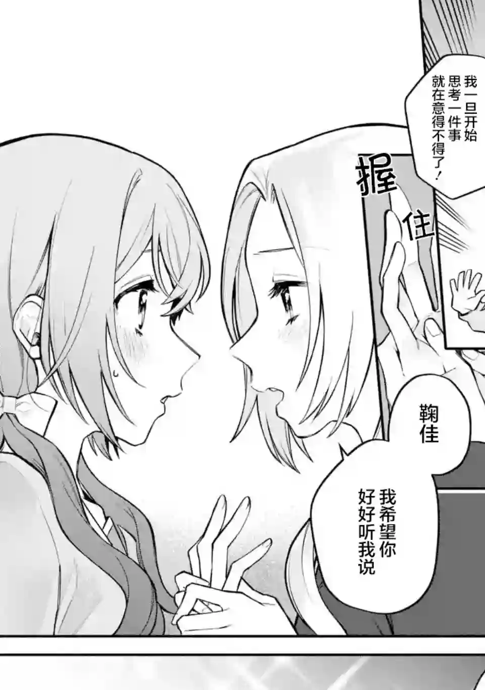 将放言说女生之间不可能的女孩子、在百日之内彻底攻陷的百合故事第09话