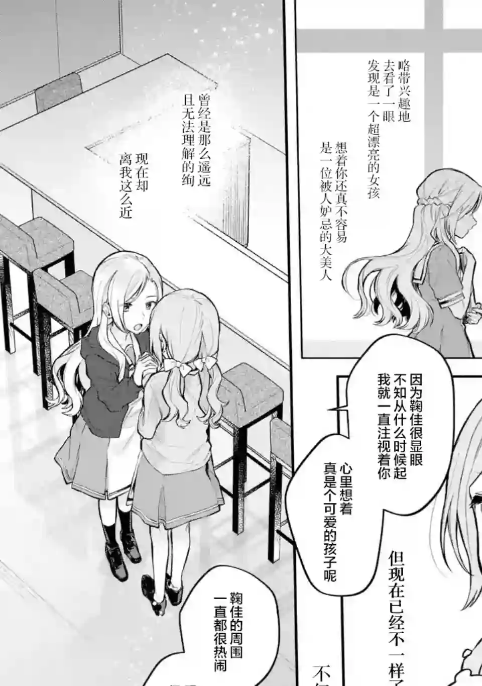 将放言说女生之间不可能的女孩子、在百日之内彻底攻陷的百合故事第09话