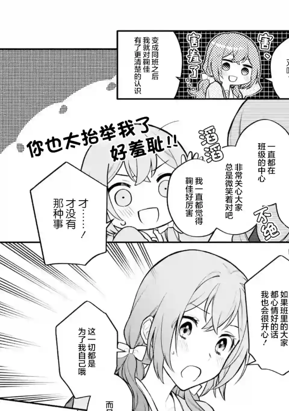 将放言说女生之间不可能的女孩子、在百日之内彻底攻陷的百合故事第09话