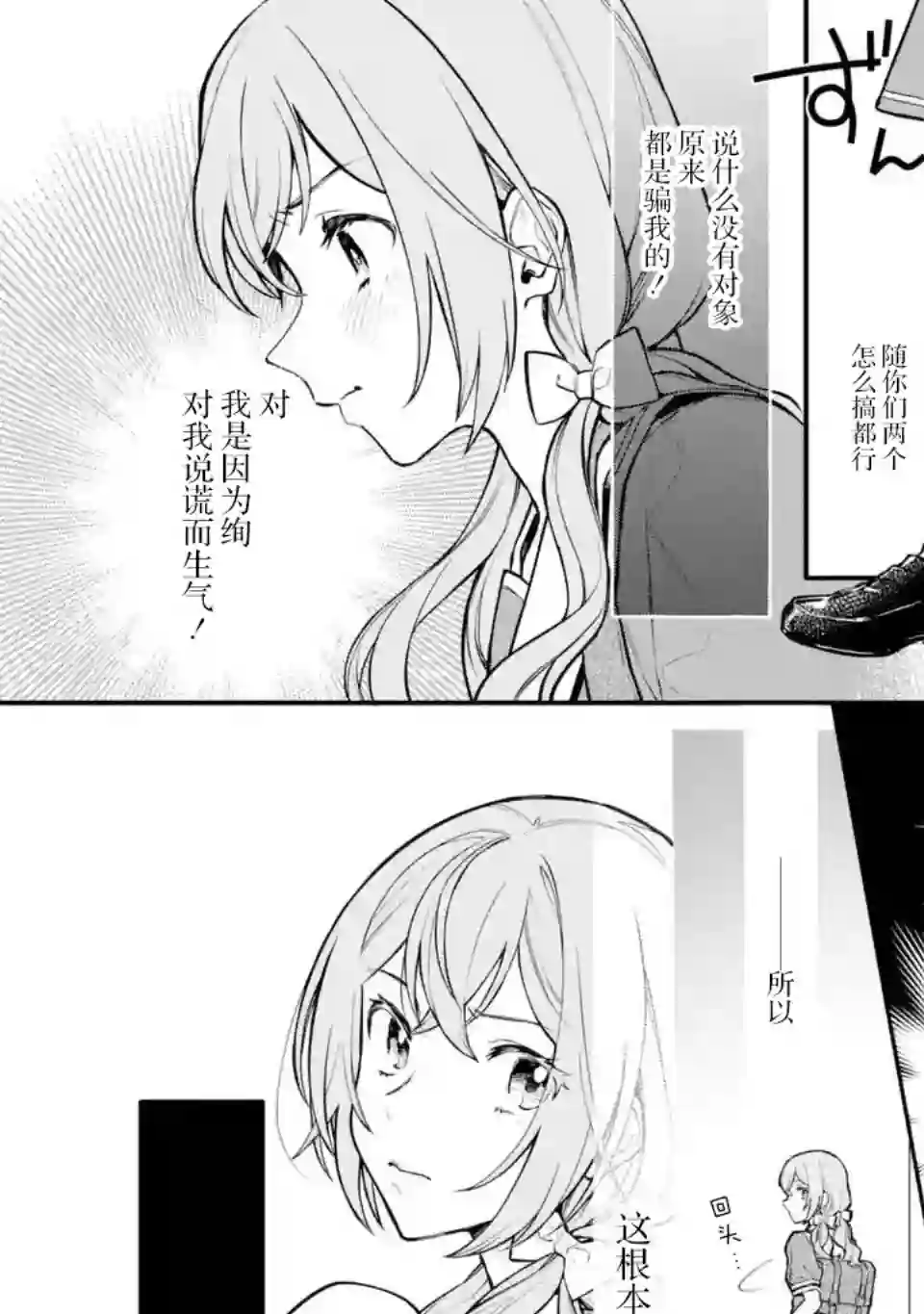 将放言说女生之间不可能的女孩子、在百日之内彻底攻陷的百合故事第09话