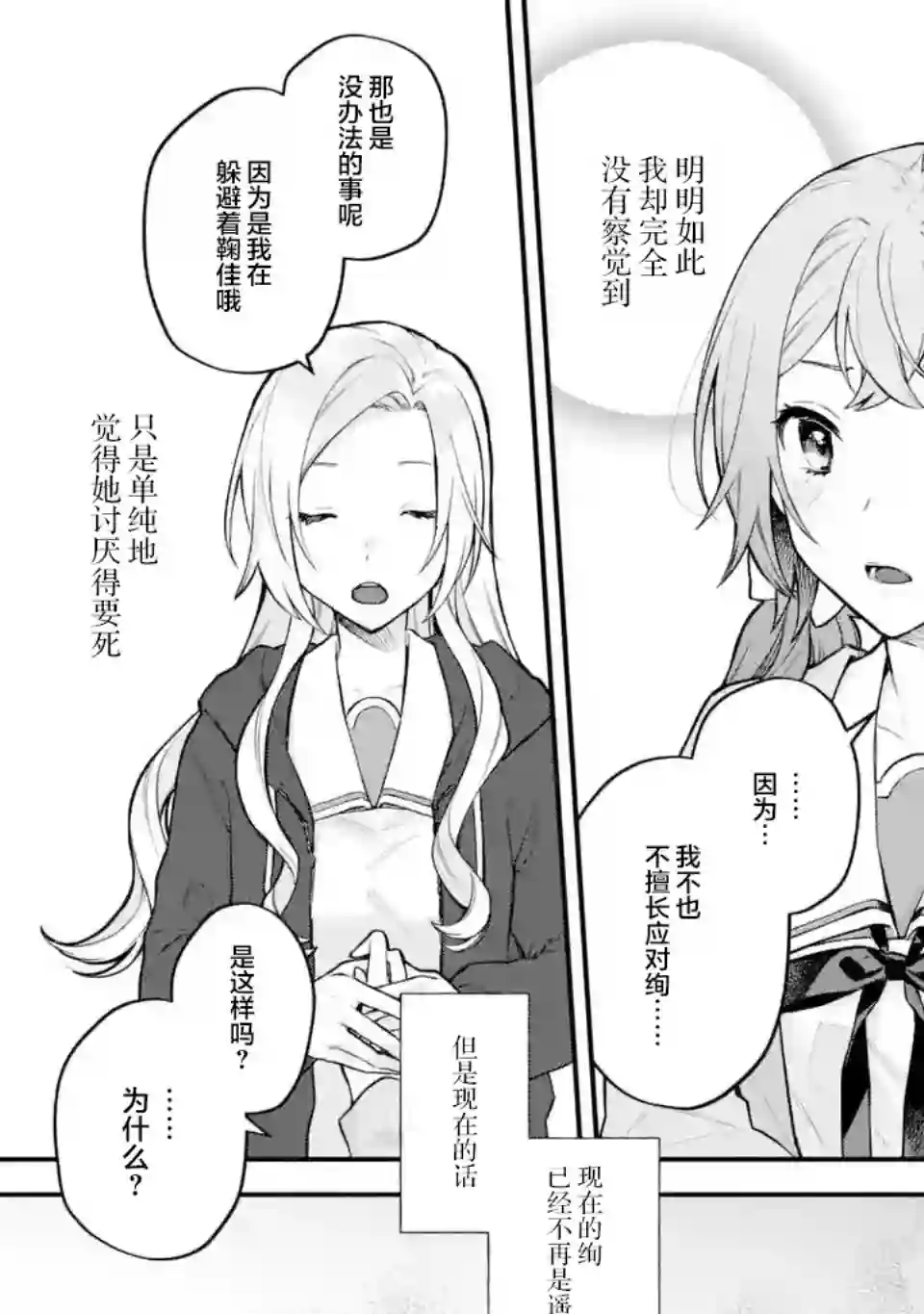 将放言说女生之间不可能的女孩子、在百日之内彻底攻陷的百合故事第09话