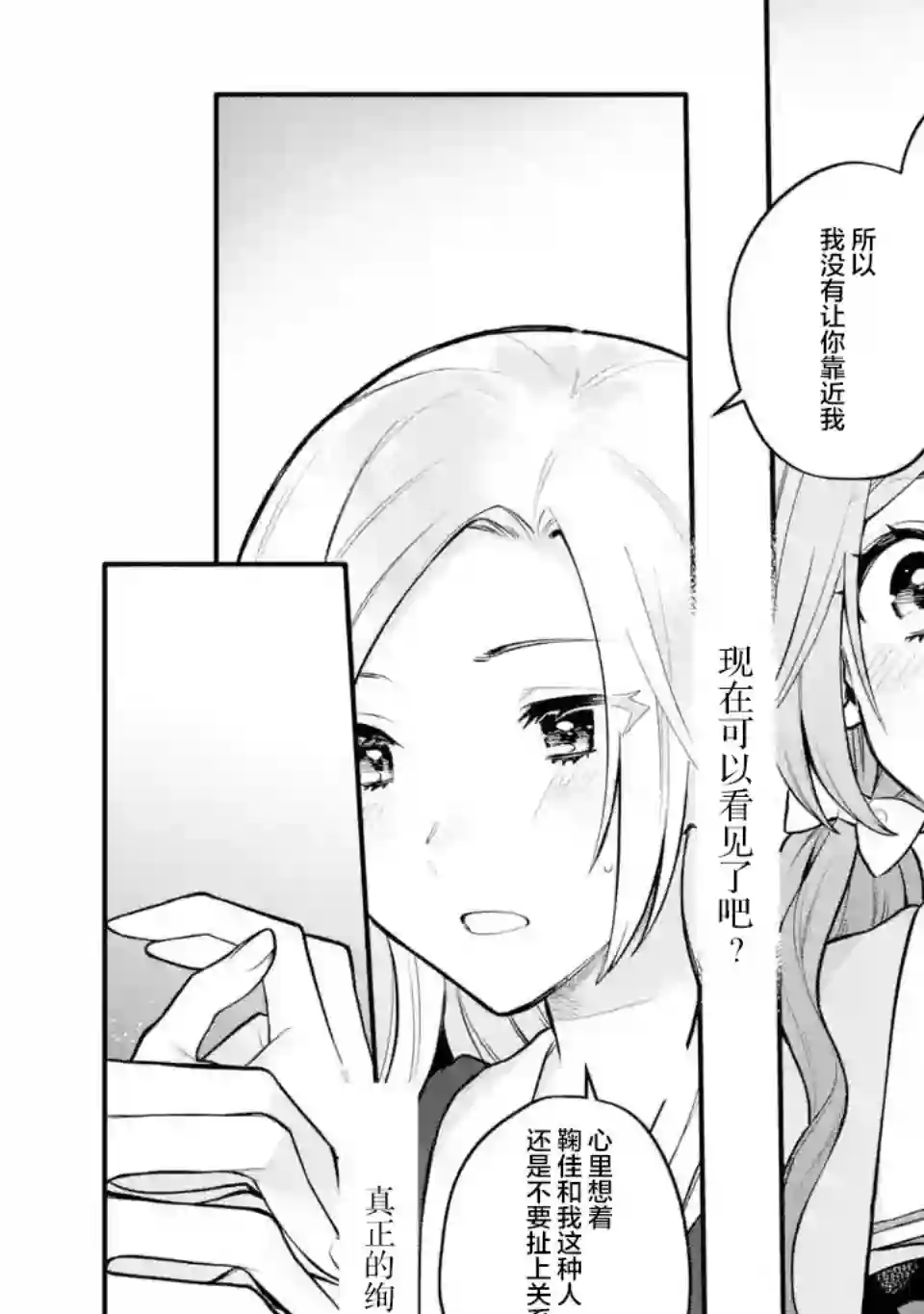 将放言说女生之间不可能的女孩子、在百日之内彻底攻陷的百合故事第09话