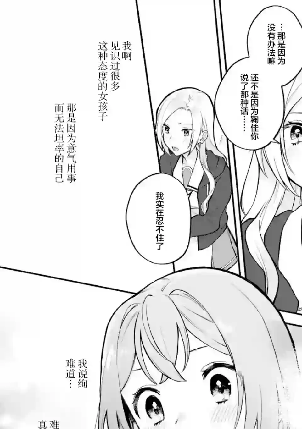 将放言说女生之间不可能的女孩子、在百日之内彻底攻陷的百合故事第09话