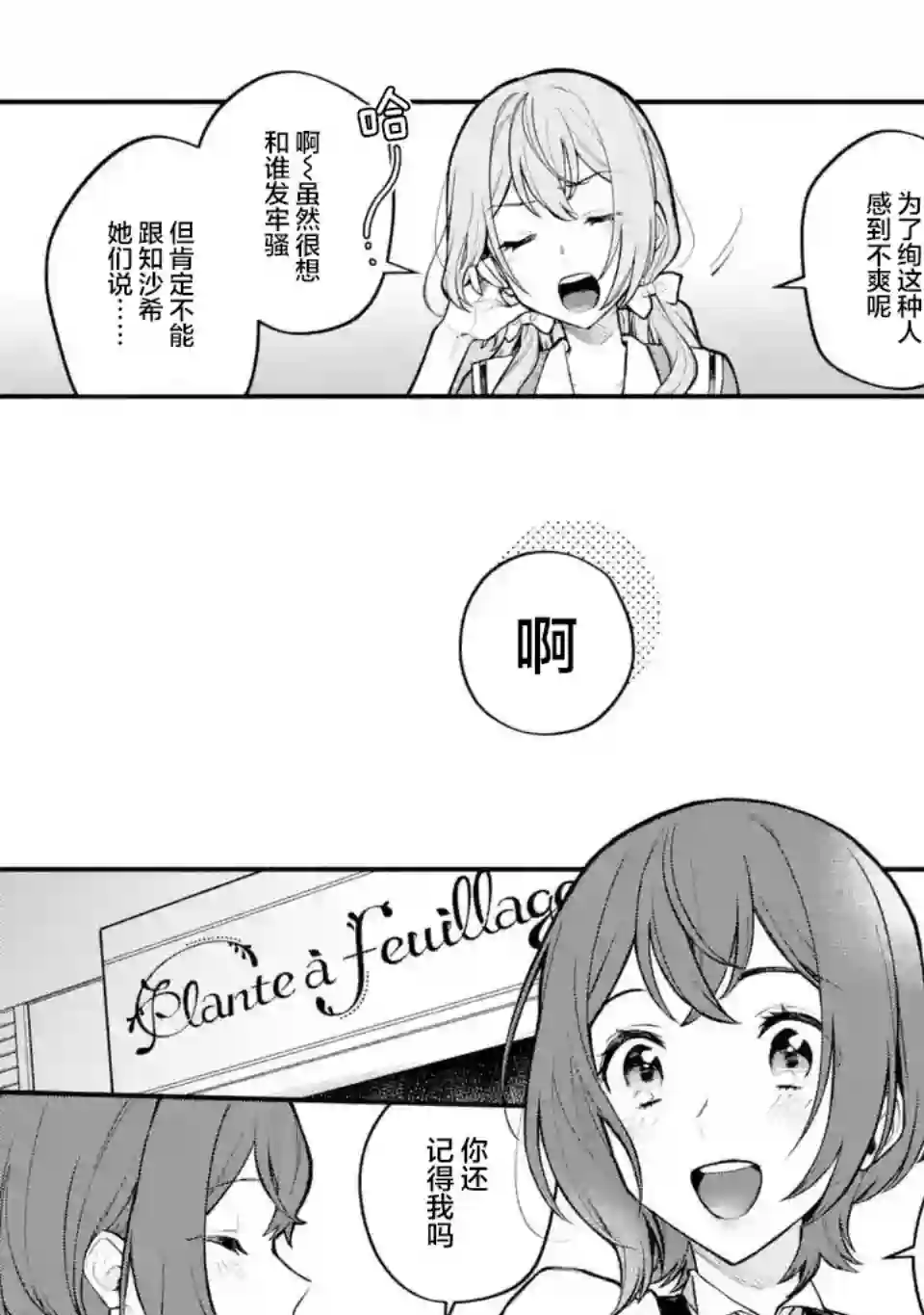 将放言说女生之间不可能的女孩子、在百日之内彻底攻陷的百合故事第09话