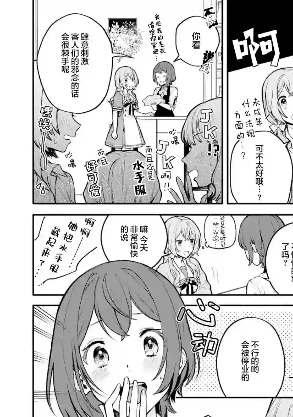 将放言说女生之间不可能的女孩子、在百日之内彻底攻陷的百合故事第09话