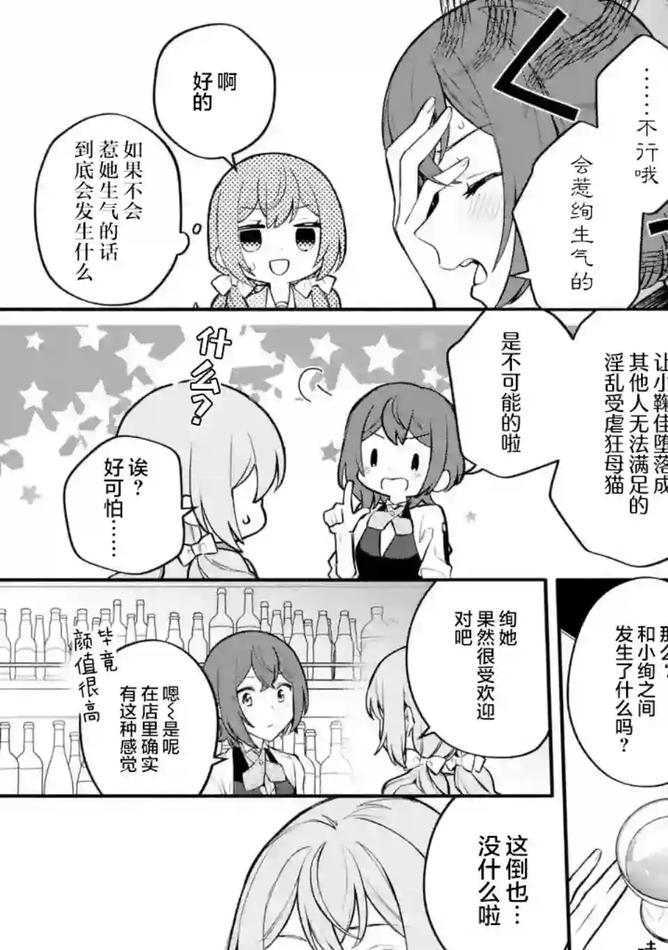 将放言说女生之间不可能的女孩子、在百日之内彻底攻陷的百合故事第09话