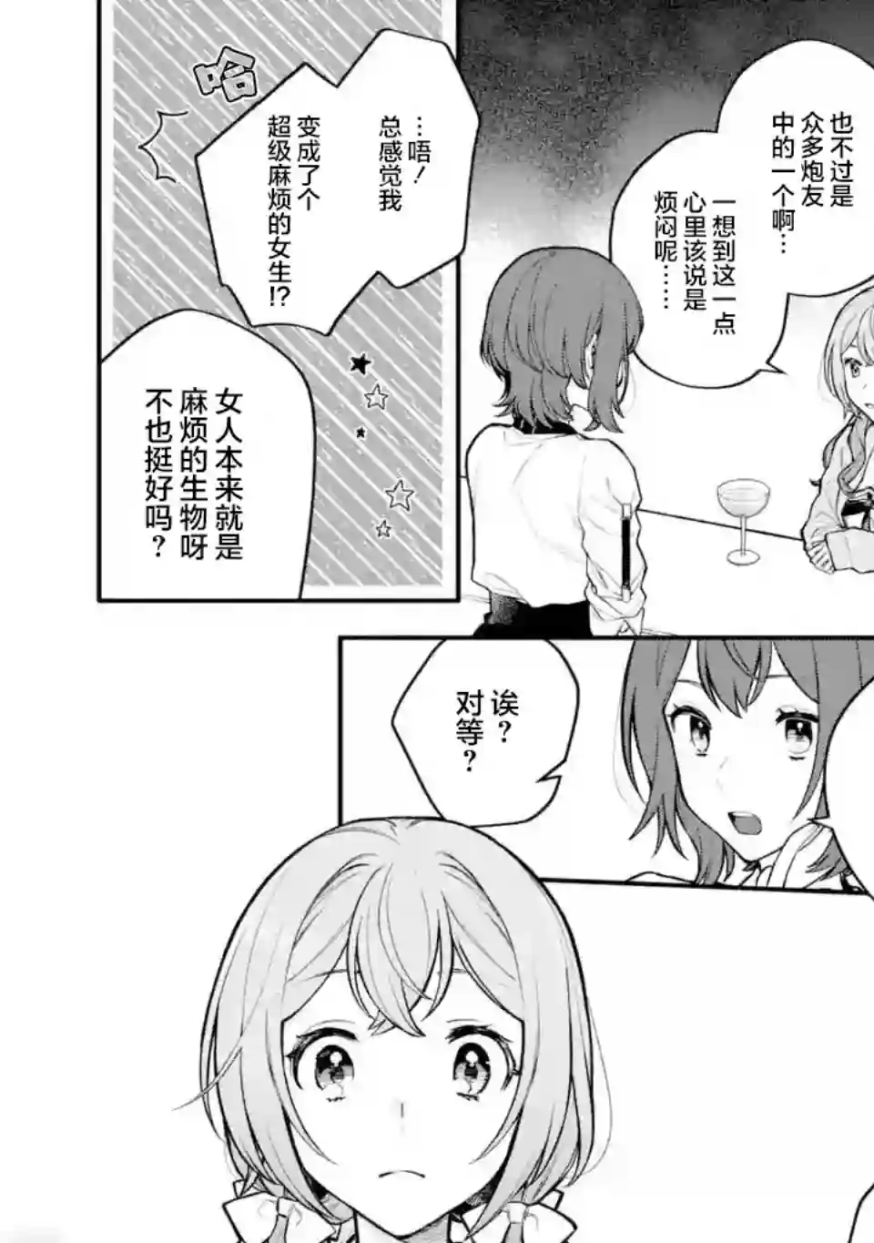 将放言说女生之间不可能的女孩子、在百日之内彻底攻陷的百合故事第09话