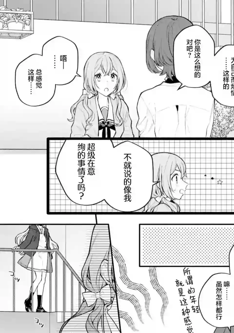 将放言说女生之间不可能的女孩子、在百日之内彻底攻陷的百合故事第09话
