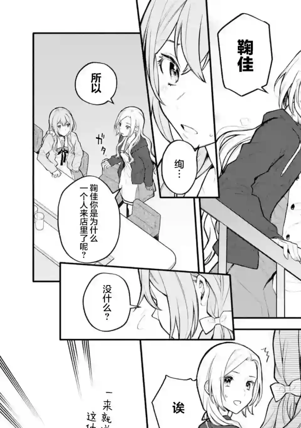 将放言说女生之间不可能的女孩子、在百日之内彻底攻陷的百合故事第09话