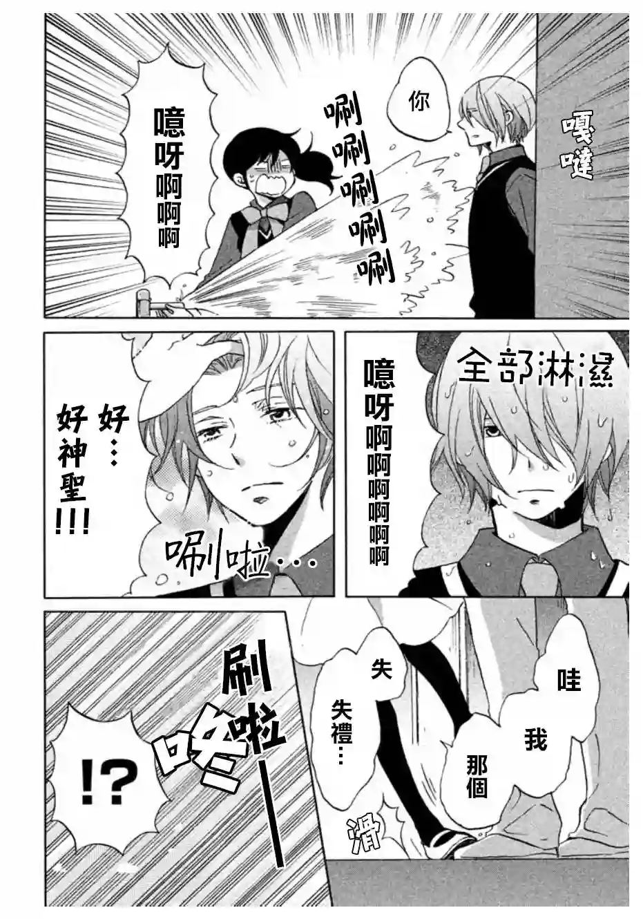 王子是不会放弃我的第01话