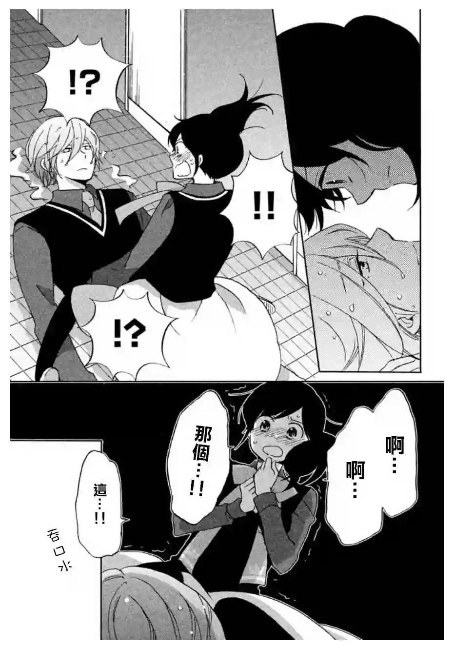 王子是不会放弃我的第01话